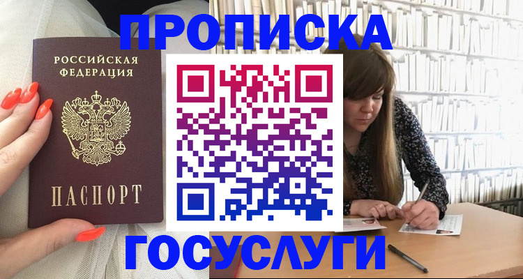 временная прописка в Саранске