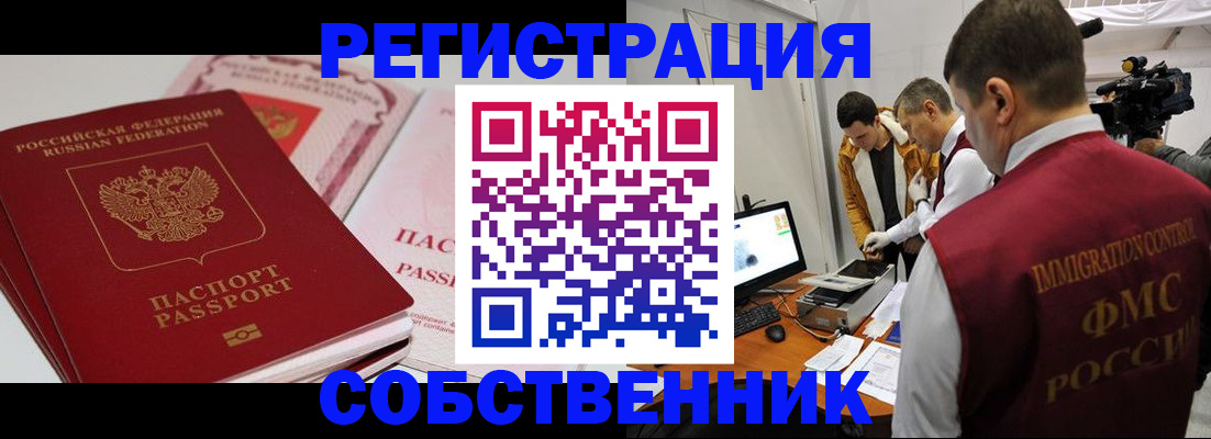 временная регистрация поиск в Саранске