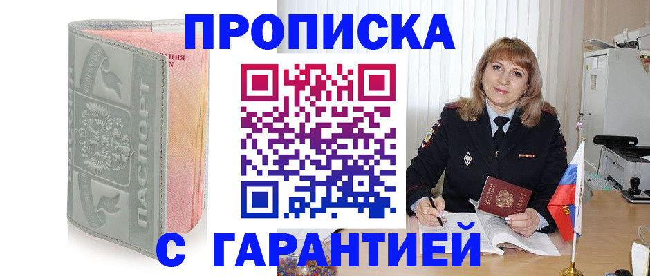 временная регистрация собственник в Саранске