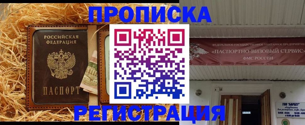 временная регистрация надежно в Саранске