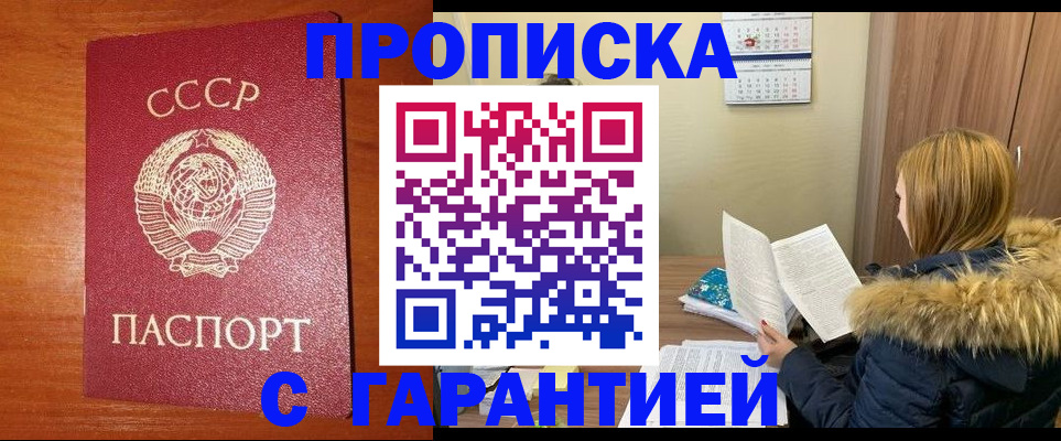 прописка гарантия в Саранске